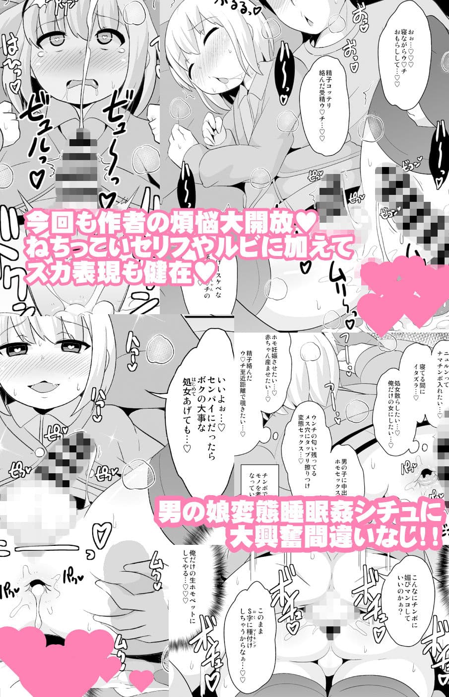 あの娘♂のウ○チの穴を寝てる間にホモする本 サンプル 7