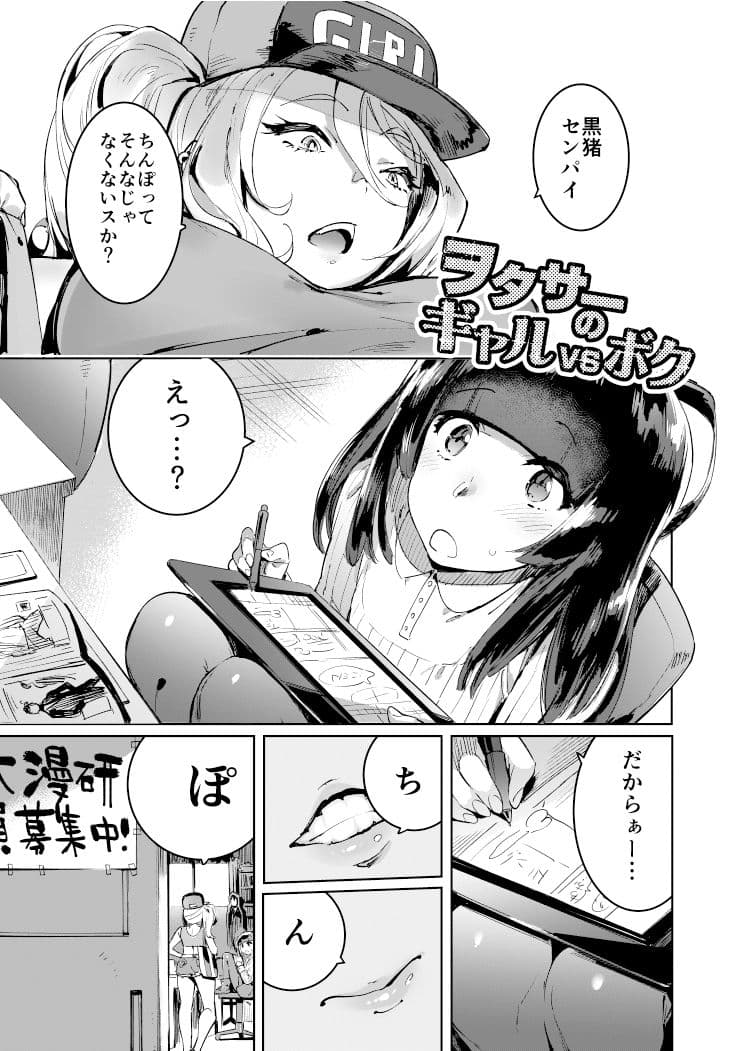 ヲタサーのギャルVSボク サンプル 1