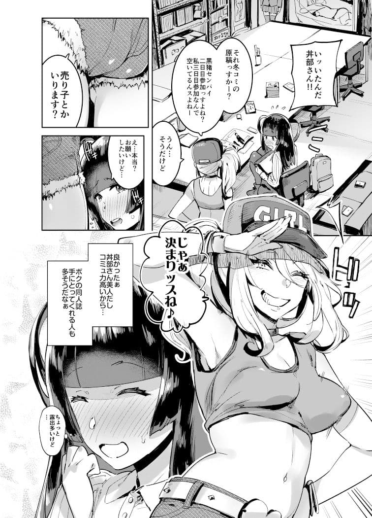 ヲタサーのギャルVSボク サンプル 2