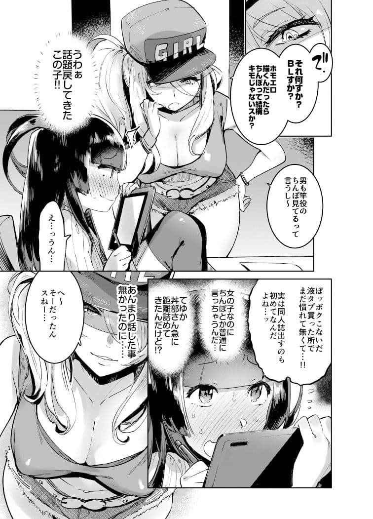 ヲタサーのギャルVSボク サンプル 3