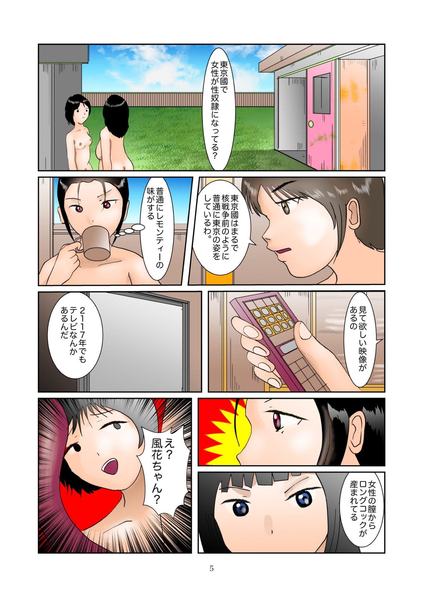 唯ちゃん未来へタイムスリップ第3章 性器で戦う少女たち サンプル 3