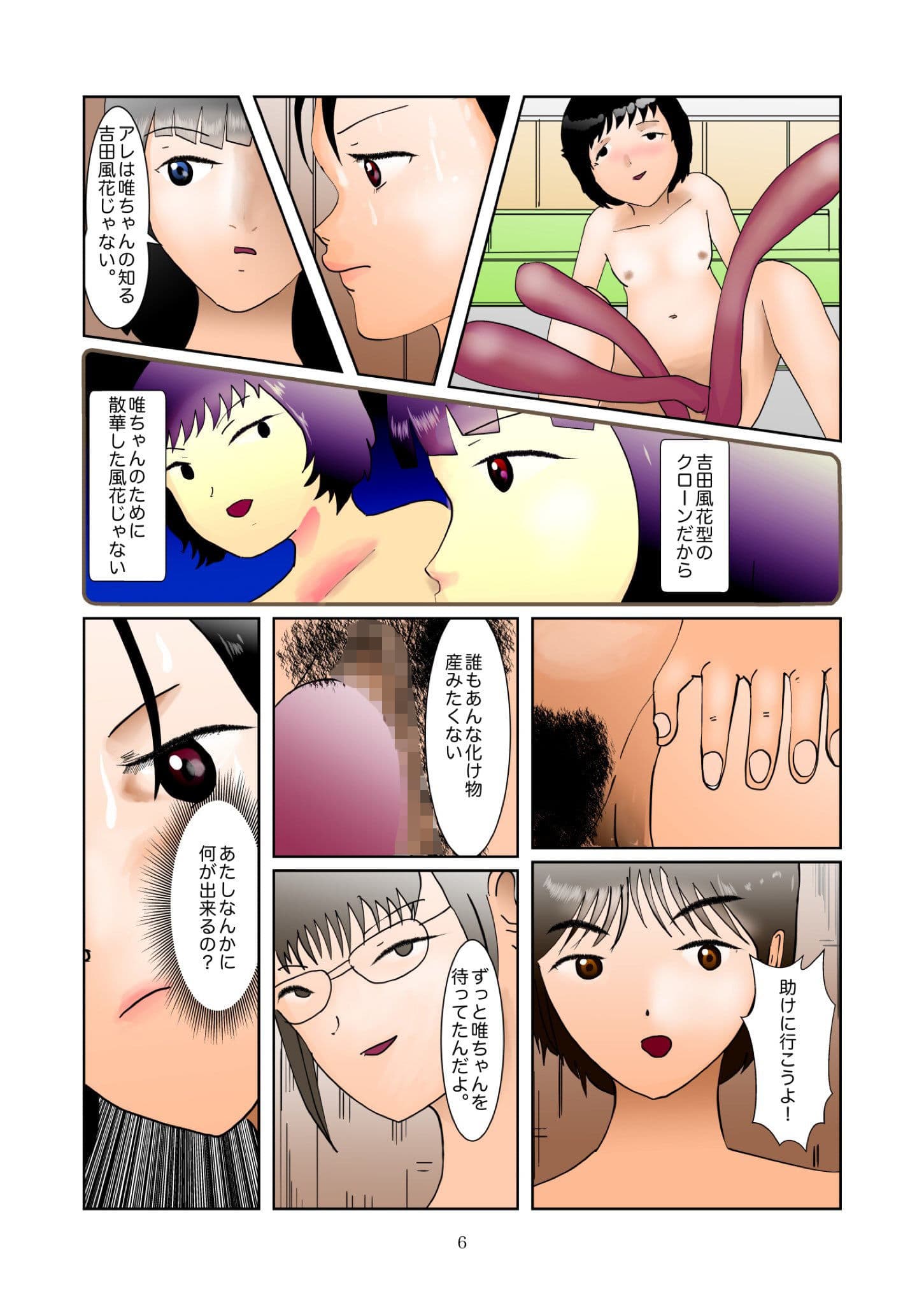 唯ちゃん未来へタイムスリップ第3章 性器で戦う少女たち サンプル 4