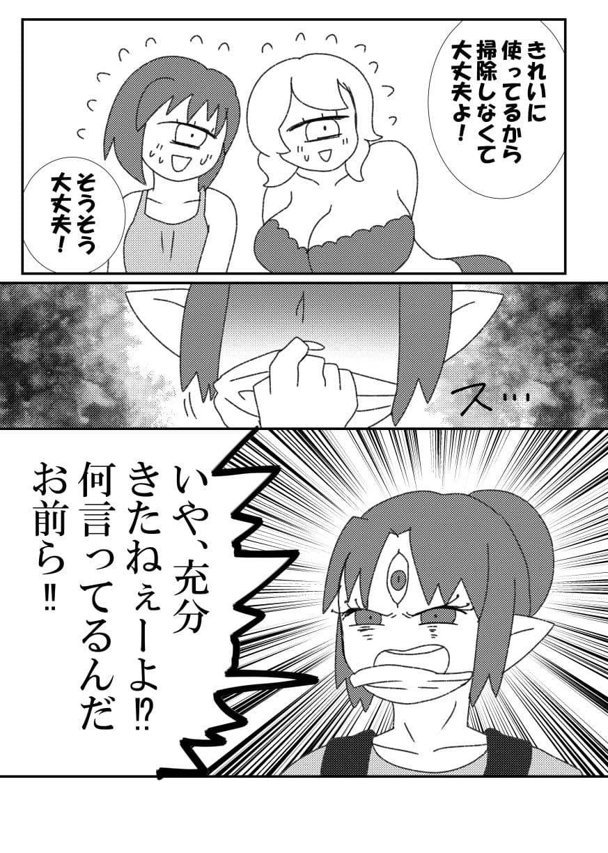 愛眼娘の日常3 サンプル 1