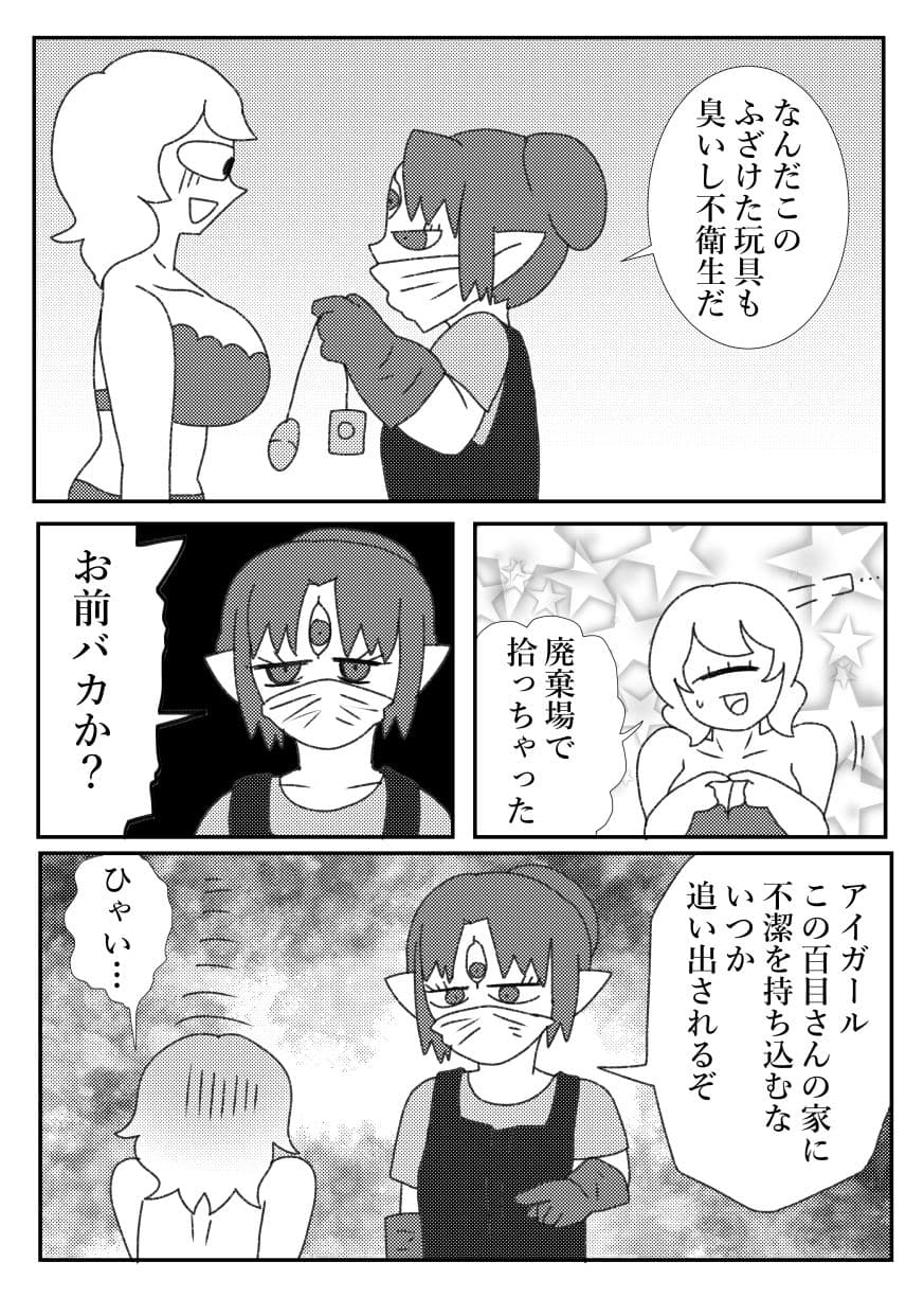 愛眼娘の日常3 サンプル 2