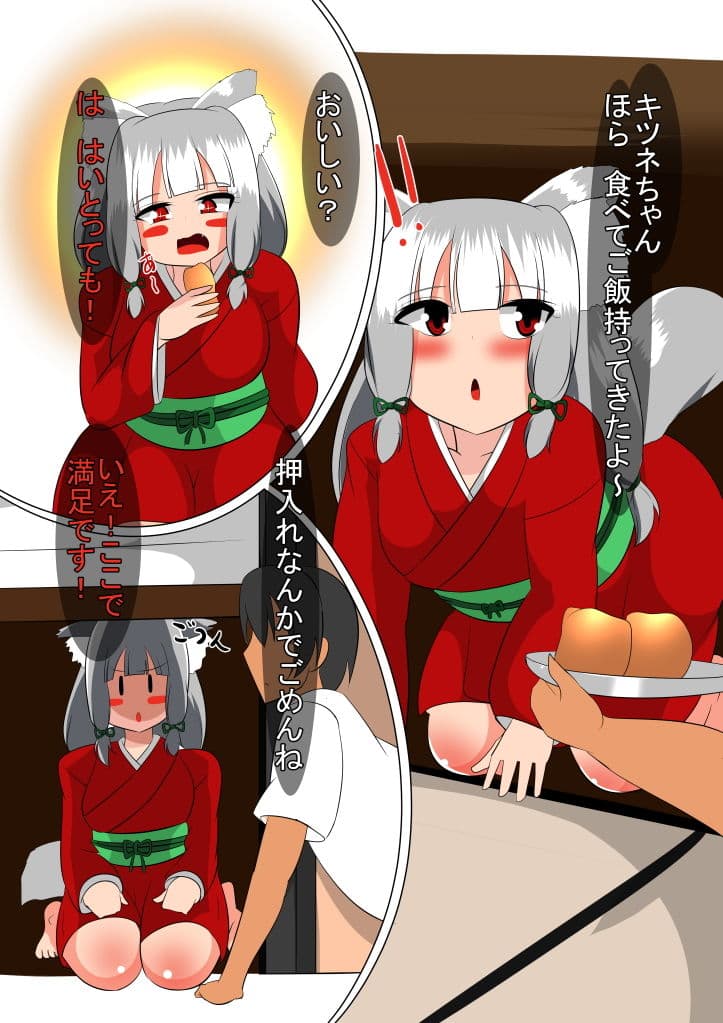 キツネちゃんのえっちな恩返し サンプル 1