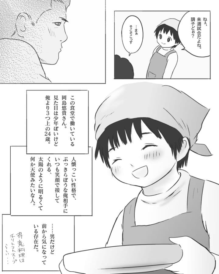 食堂のお兄ちゃん サンプル 1