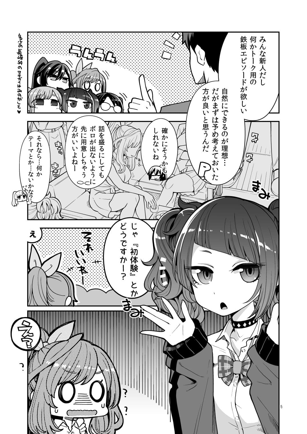 月岡恋鐘のすぺしゃる初体験 サンプル 2