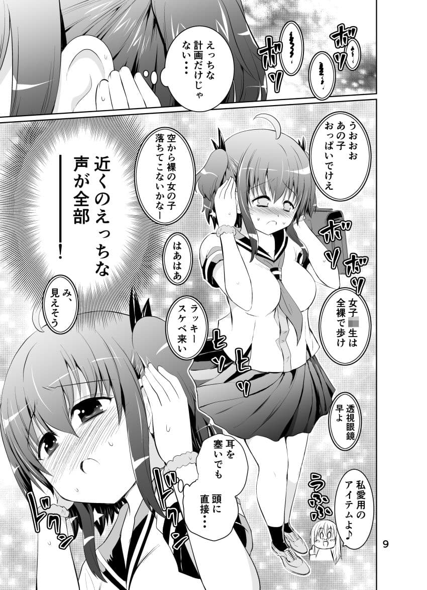 みかにハラスメント〜みかに新生みかハラ第2弾のセカイ〜（えっち強化版） サンプル 2