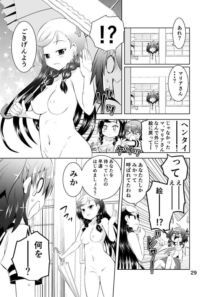 みかにハラスメント〜みかに新生みかハラ第2弾のセカイ〜（えっち強化版） サンプル 4