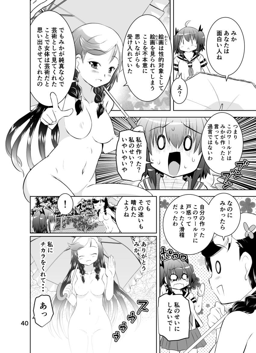 みかにハラスメント〜みかに新生みかハラ第2弾のセカイ〜（えっち強化版） サンプル 5