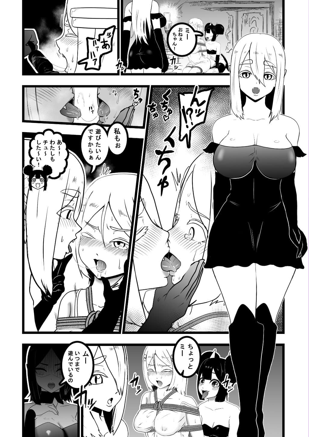 ヴァンパレイド 〜吸血鬼 三姉妹 捕縛編〜リメイク サンプル 5