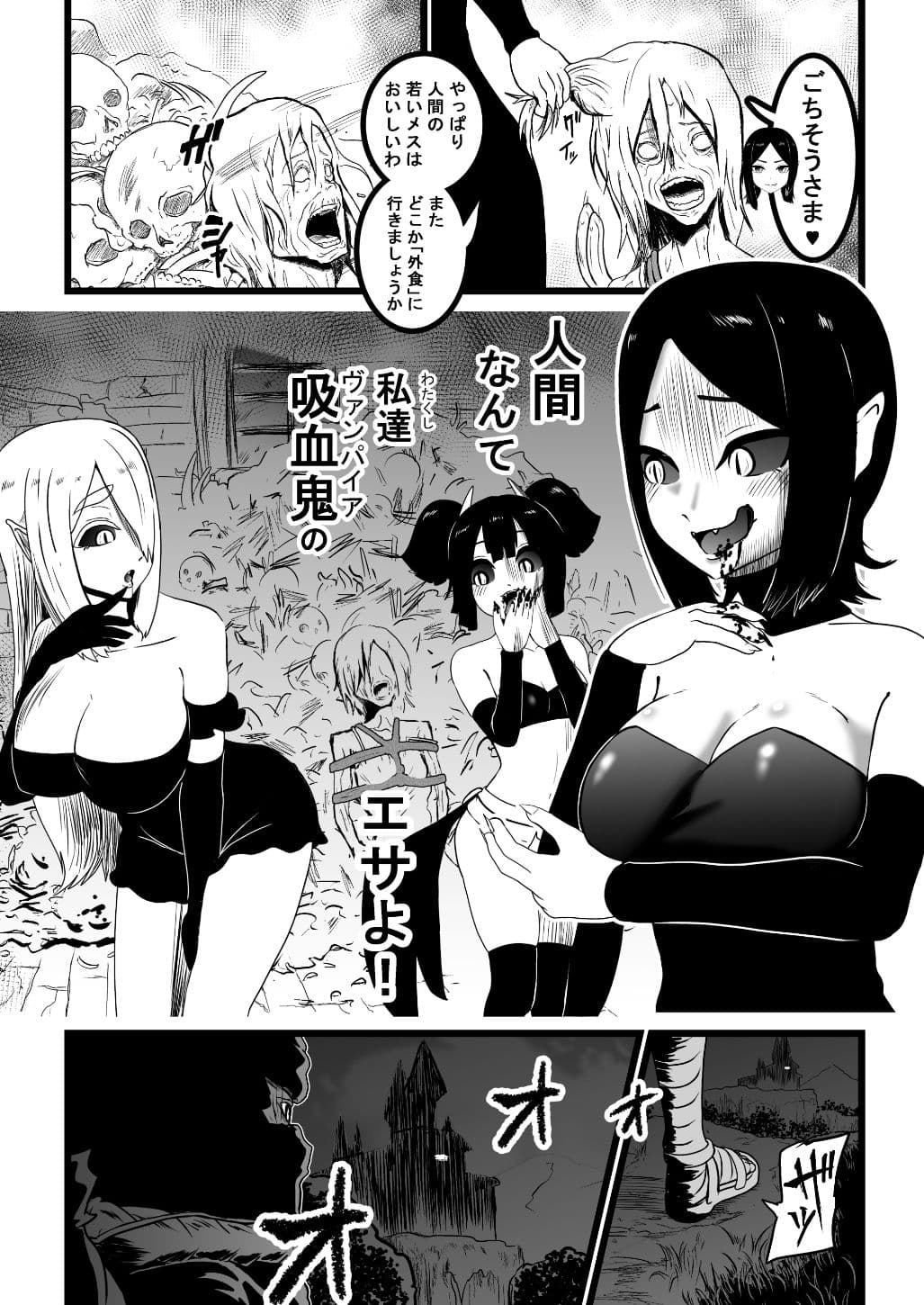 ヴァンパレイド 〜吸血鬼 三姉妹 捕縛編〜リメイク サンプル 8
