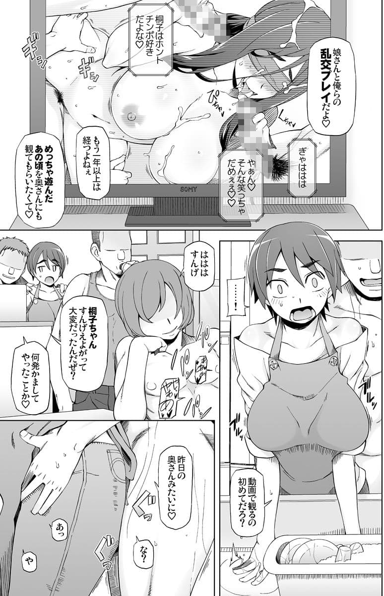 人妻・春子の調教寝取られ性活〜かつて娘を弄んだ男達が、私のカラダを狂わせる〜 サンプル 3