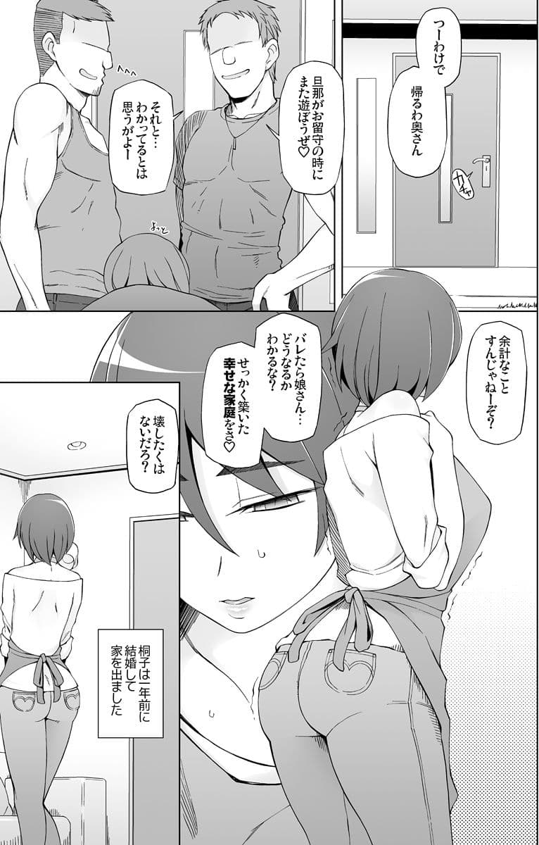 人妻・春子の調教寝取られ性活〜かつて娘を弄んだ男達が、私のカラダを狂わせる〜 サンプル 5
