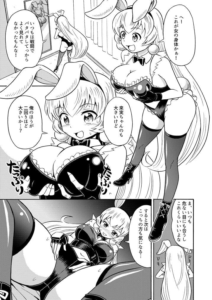 俺、美少女戦士辞めます サンプル 2