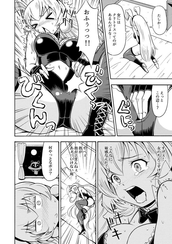 俺、美少女戦士辞めます サンプル 3