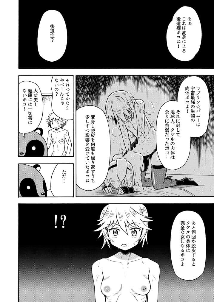 俺、美少女戦士辞めます サンプル 5