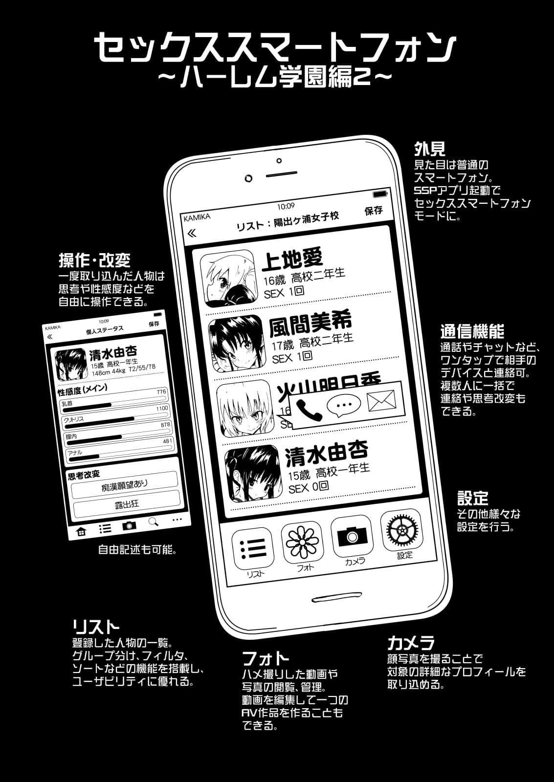 セックススマートフォン〜ハーレム学園編2〜 サンプル 1