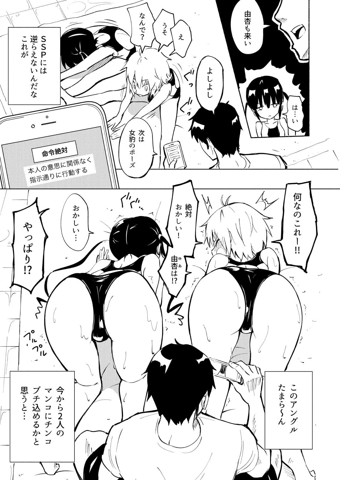 セックススマートフォン〜ハーレム学園編2〜 サンプル 4