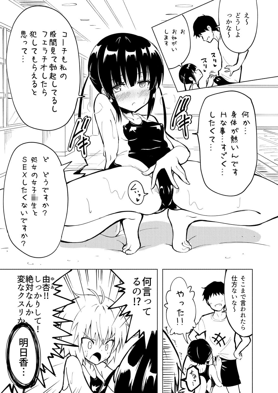 セックススマートフォン〜ハーレム学園編2〜 サンプル 6