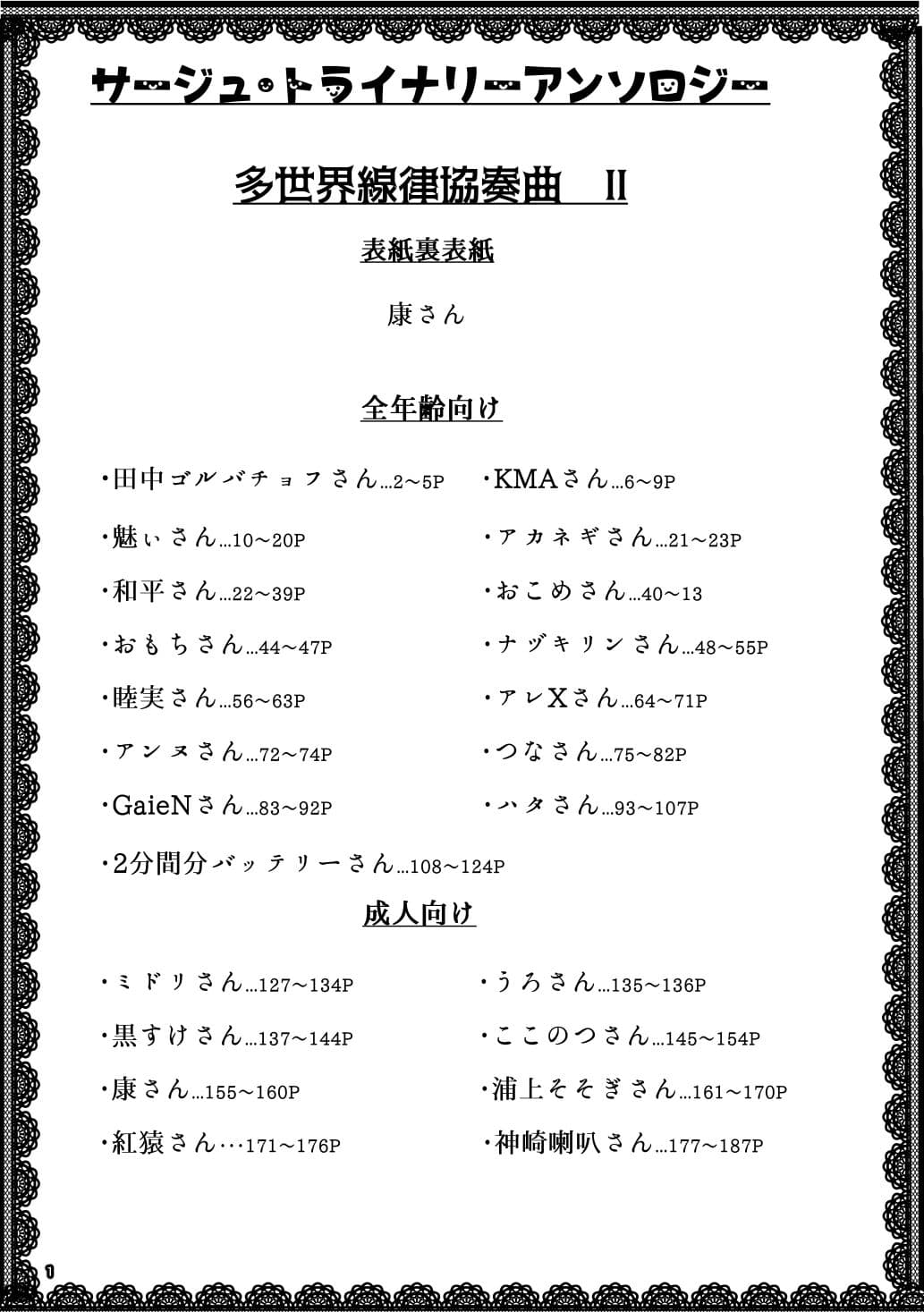 サー〇ュ・トラ〇ナリーアンソロジーアンソロジー 多世界線律協奏曲II サンプル 10