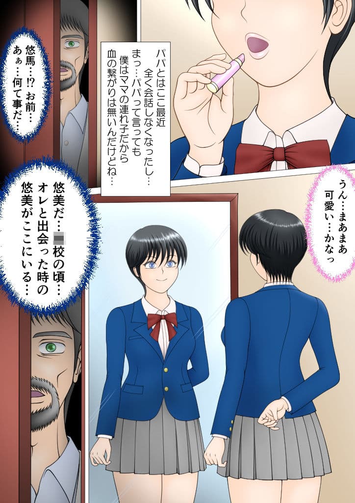 僕がママになった日 サンプル 1