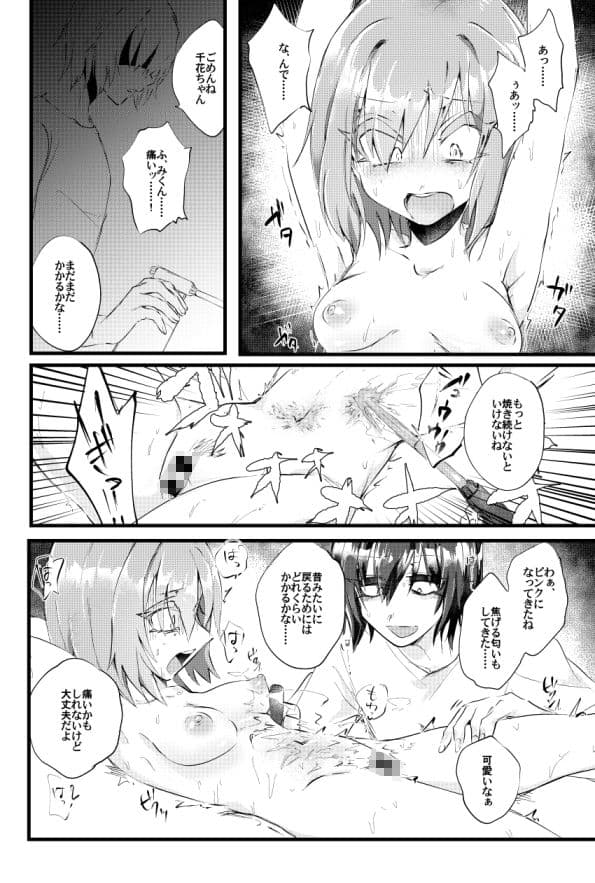 燃殻の恋 サンプル 7