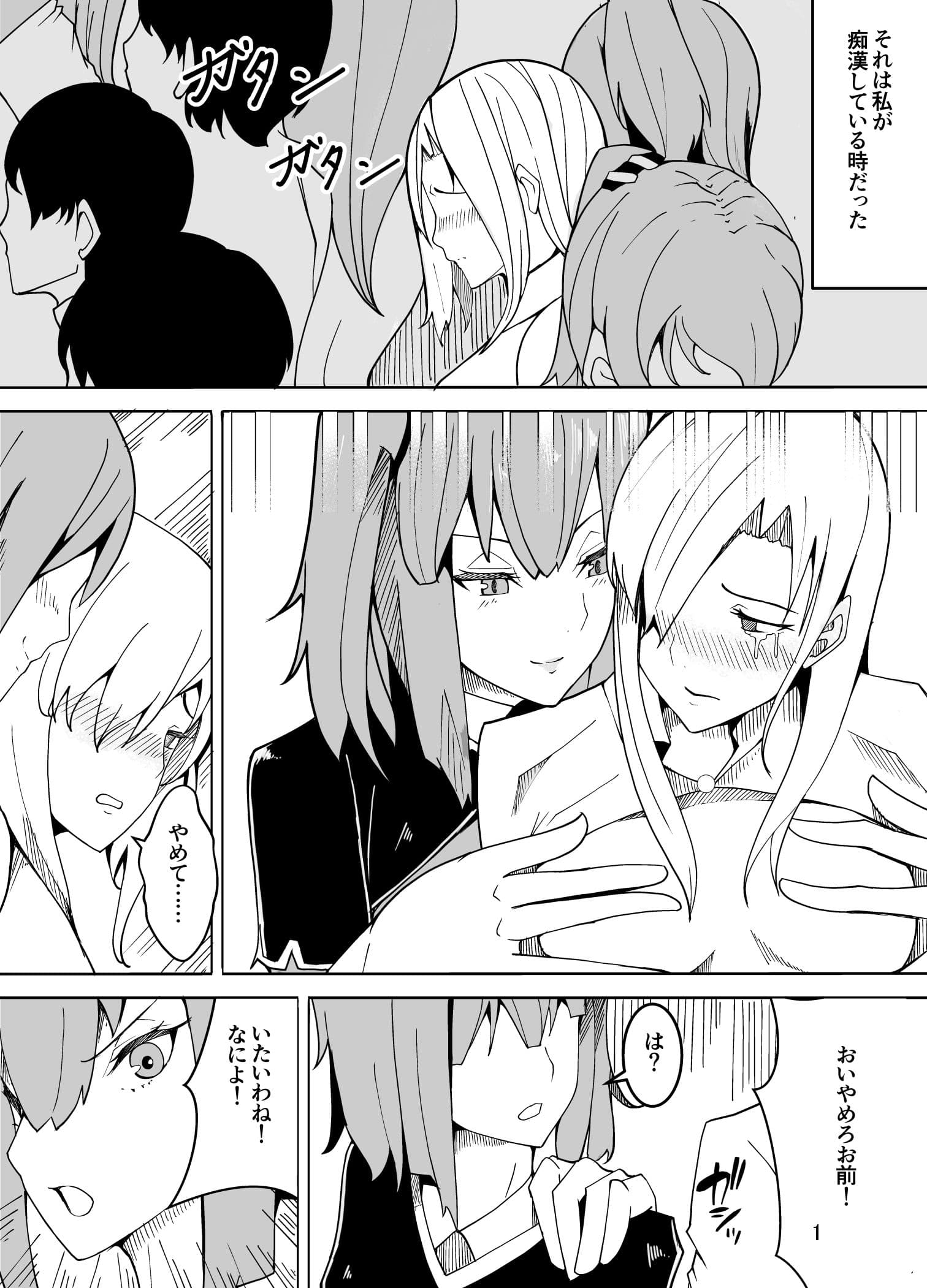 女装した先生が、女子生徒に痴●される話 サンプル 1