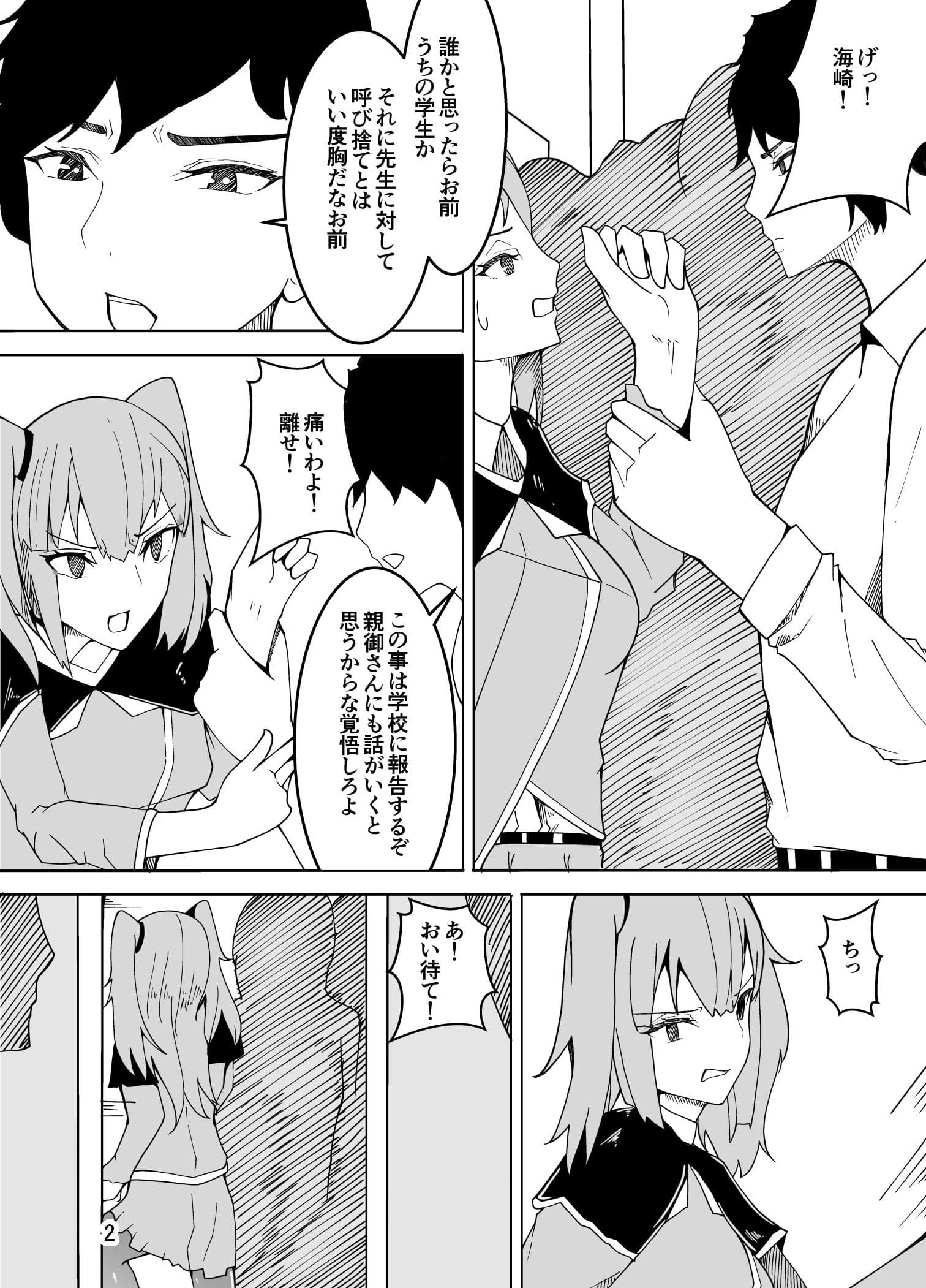 女装した先生が、女子生徒に痴●される話 サンプル 2