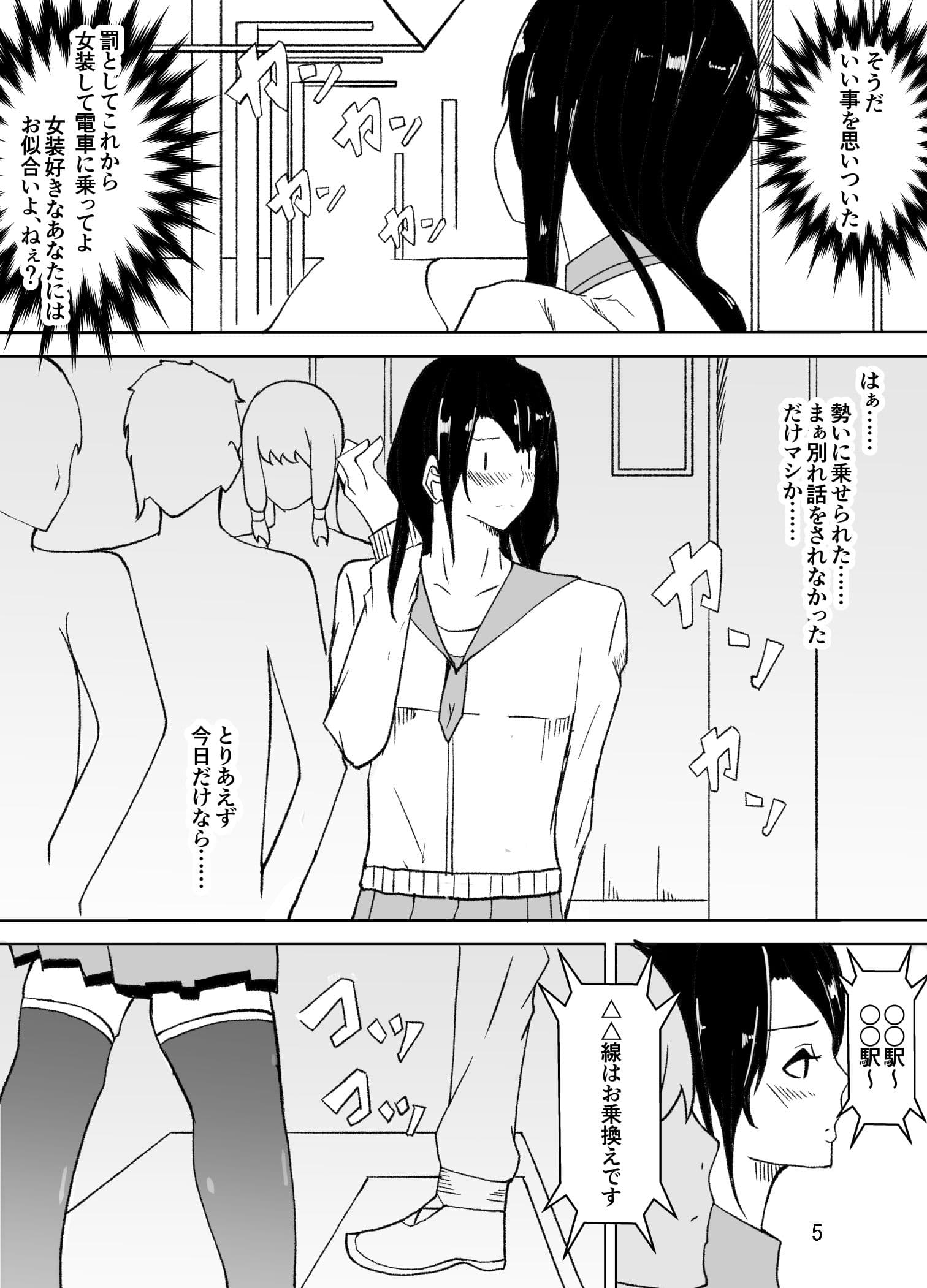 女装した先生が、女子生徒に痴●される話 サンプル 3