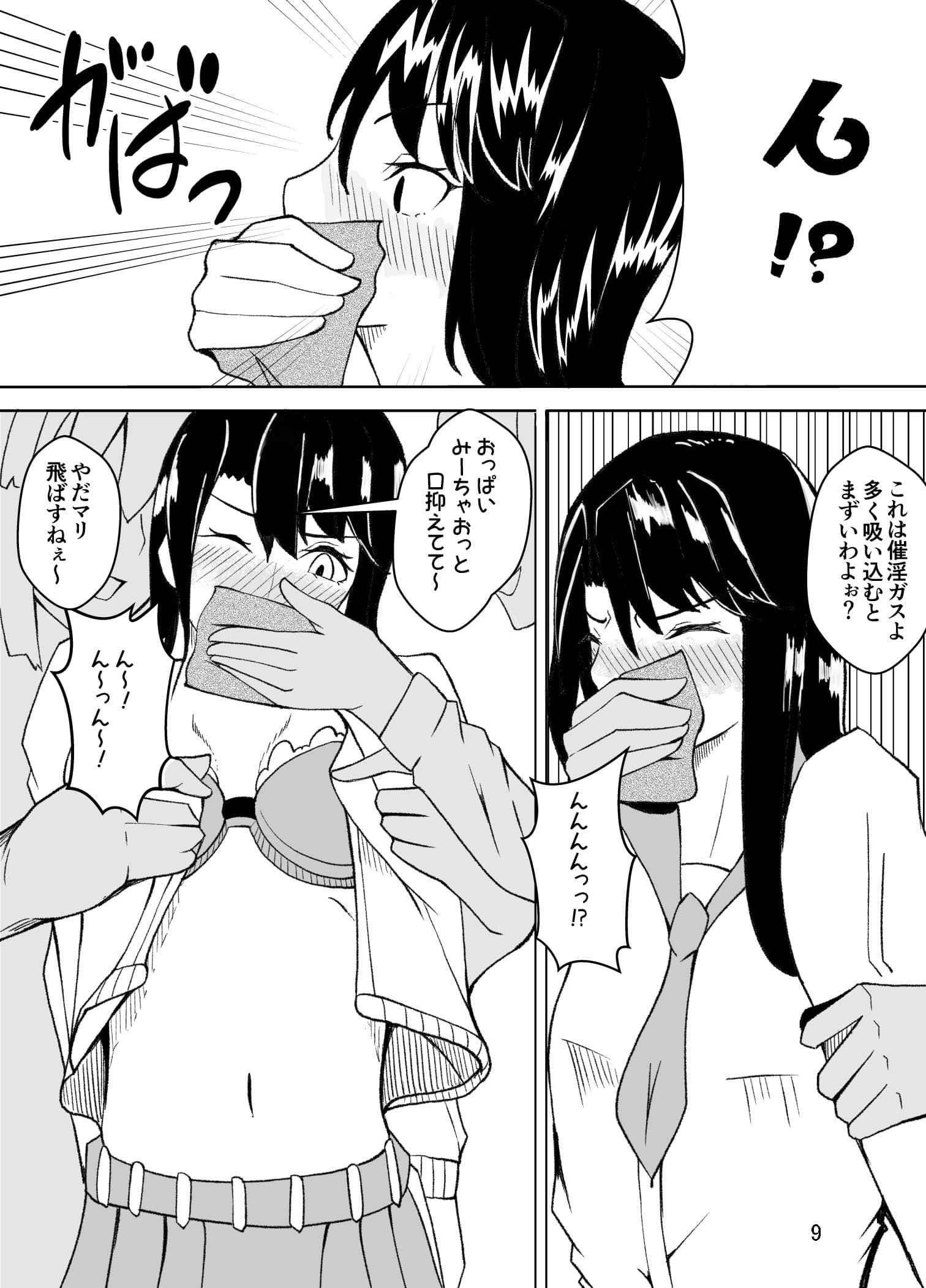 女装した先生が、女子生徒に痴●される話 サンプル 7