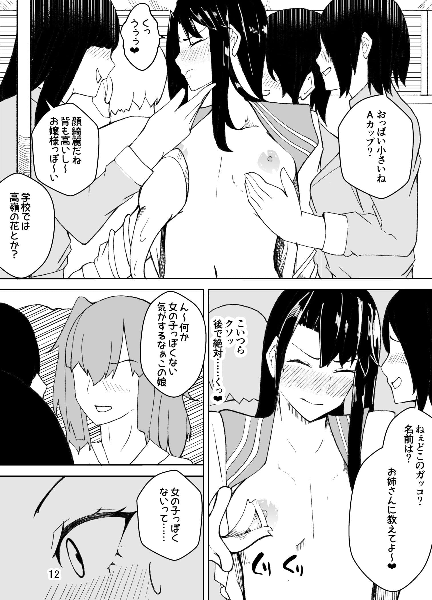 女装した先生が、女子生徒に痴●される話 サンプル 8