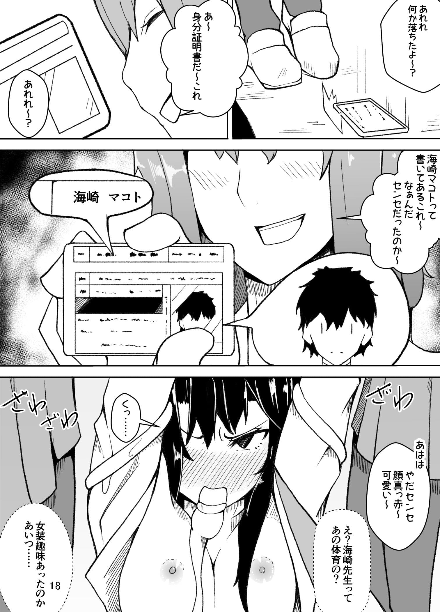 女装した先生が、女子生徒に痴●される話 サンプル 10