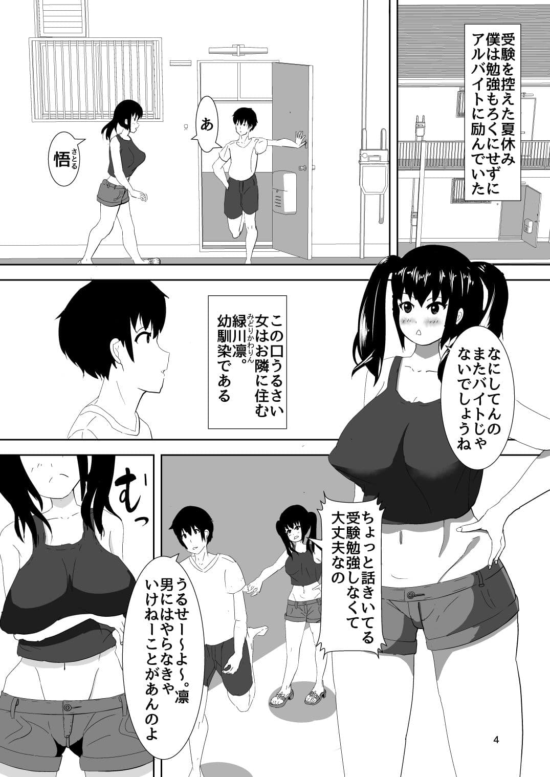 デリヘルよんだら幼馴染がきた話 サンプル 1