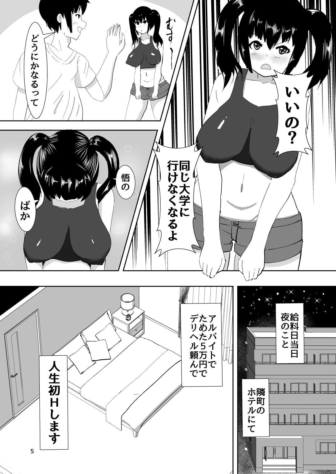 デリヘルよんだら幼馴染がきた話 サンプル 2