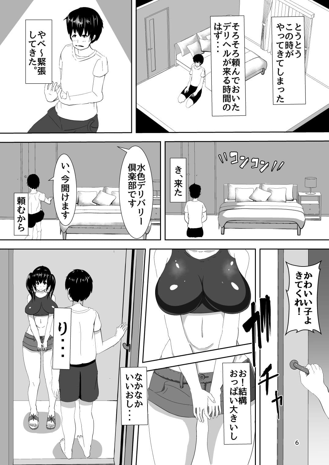 デリヘルよんだら幼馴染がきた話 サンプル 3