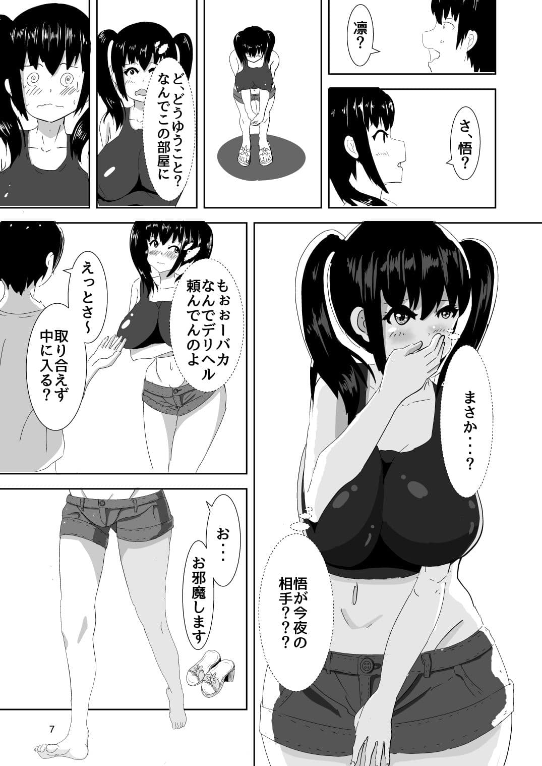 デリヘルよんだら幼馴染がきた話 サンプル 4