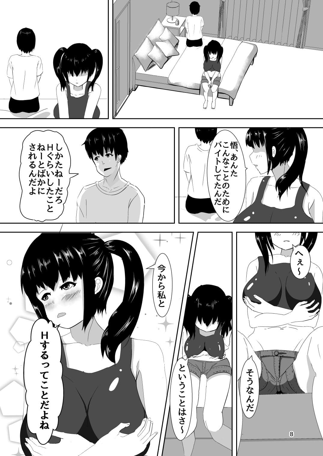 デリヘルよんだら幼馴染がきた話 サンプル 5
