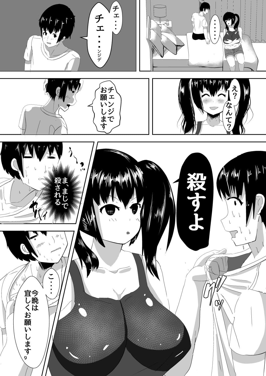 デリヘルよんだら幼馴染がきた話 サンプル 6