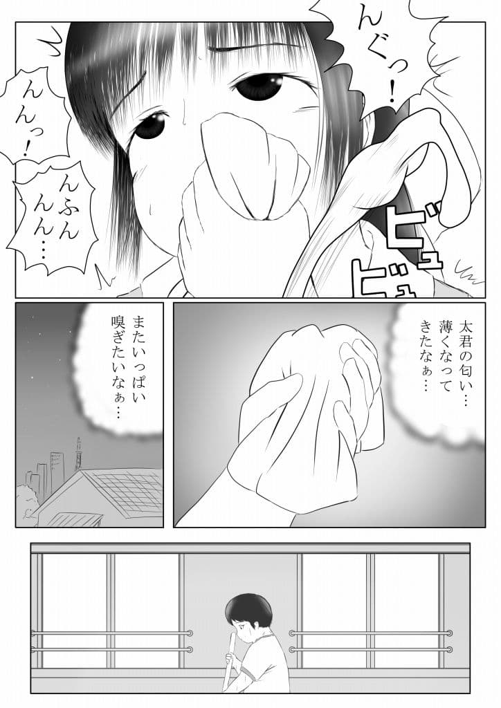 変態達の青春 第2話 サンプル 2