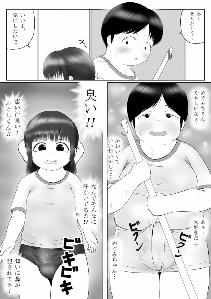 変態達の青春 第2話 サンプル 4