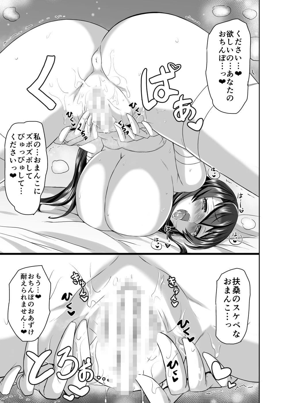 扶桑ケッコンセイカツ サンプル 4