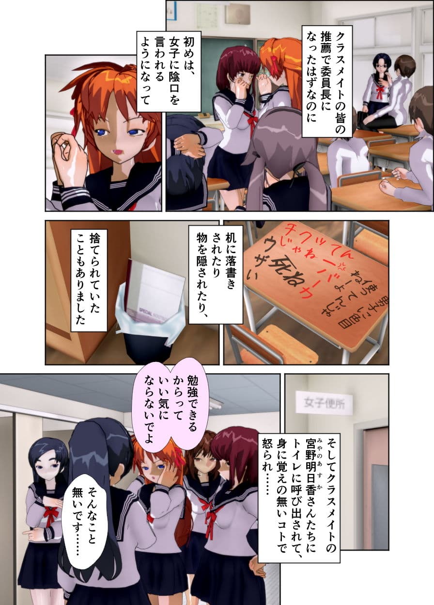 委員長はクラスで虐められています〜奴●宣言〜 サンプル 1