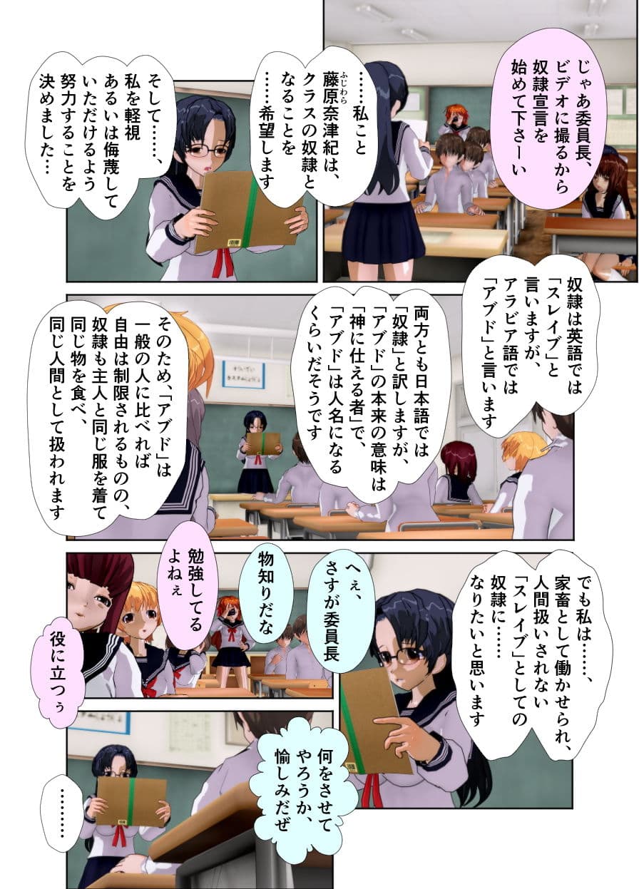 委員長はクラスで虐められています〜奴●宣言〜 サンプル 2