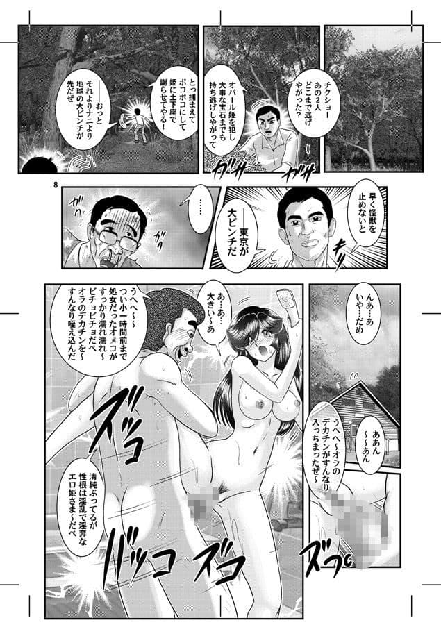 大怪獣ゴラーガ第二章 サンプル 2