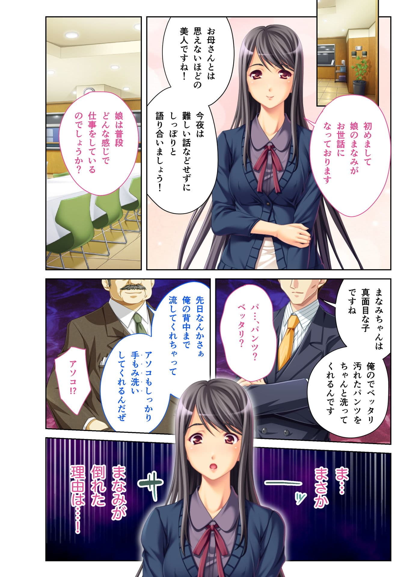 寝取られ人妻〜ハメられた女たちの不倫事情〜(1) フルカラーコミック版 サンプル 2
