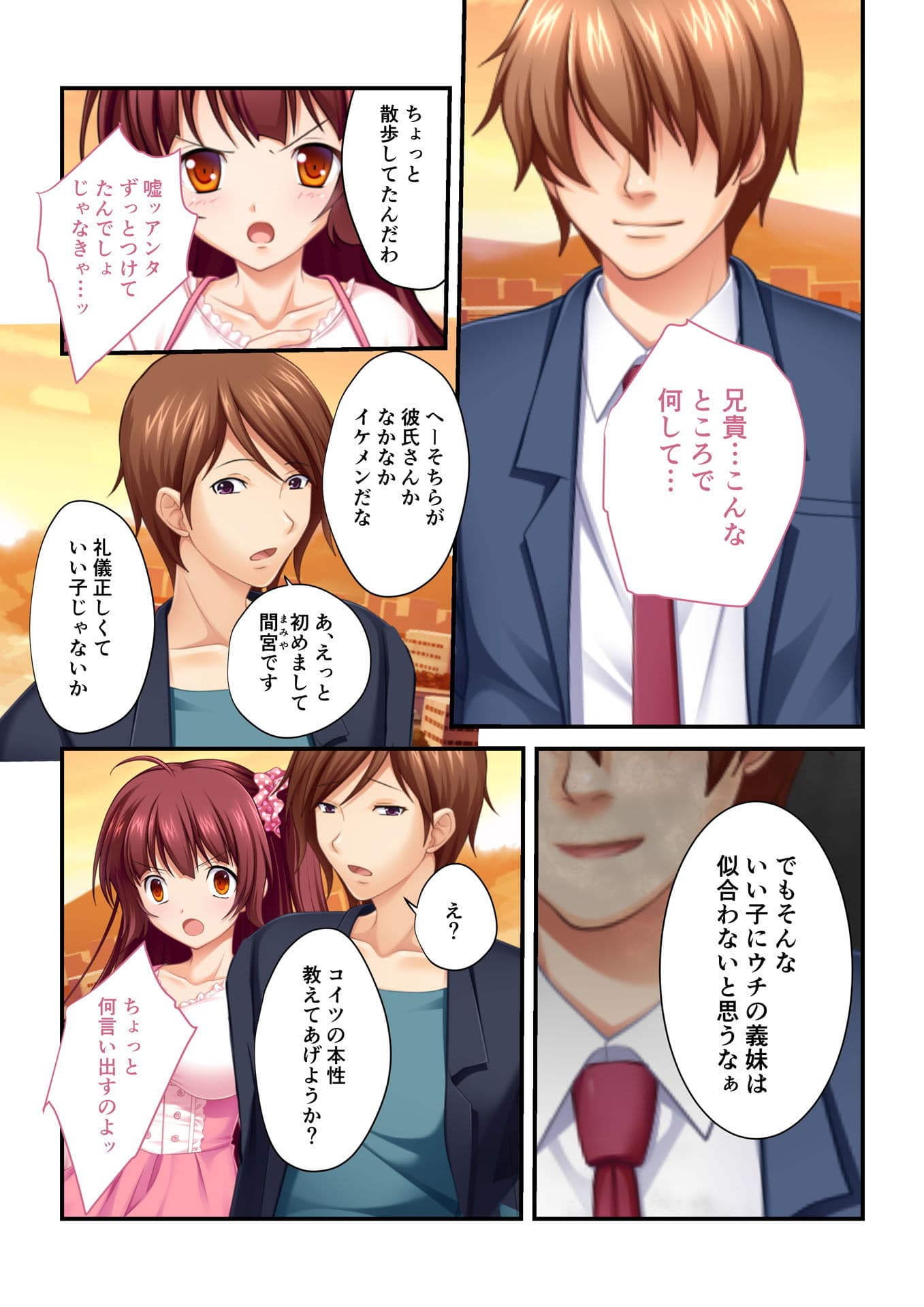 【フルカラー】強●NTR言いなり催●SEX 〜ナマイキ義妹も高慢巨乳OLも俺のモノ〜(3) サンプル 3