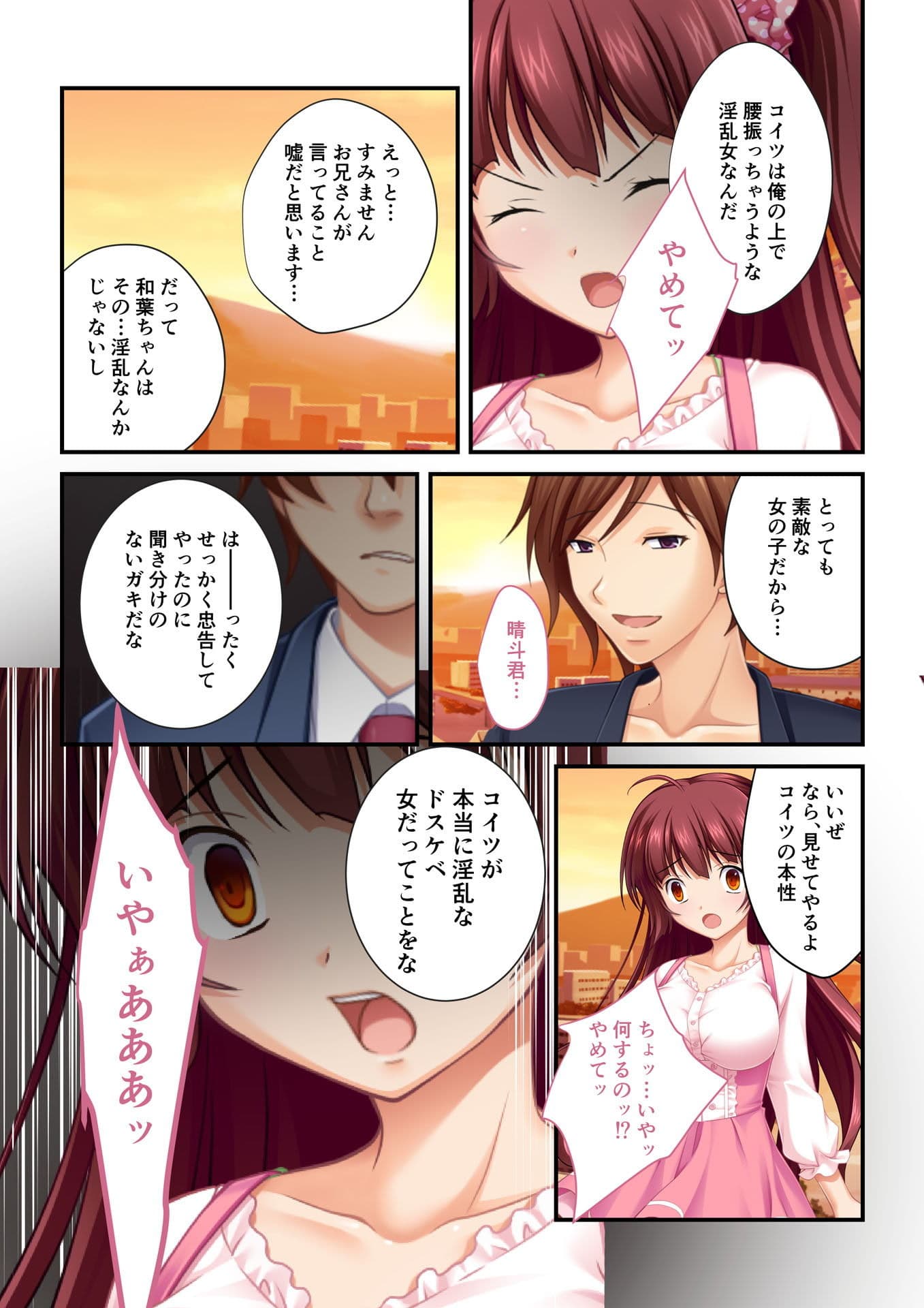 【フルカラー】強●NTR言いなり催●SEX 〜ナマイキ義妹も高慢巨乳OLも俺のモノ〜(3) サンプル 4