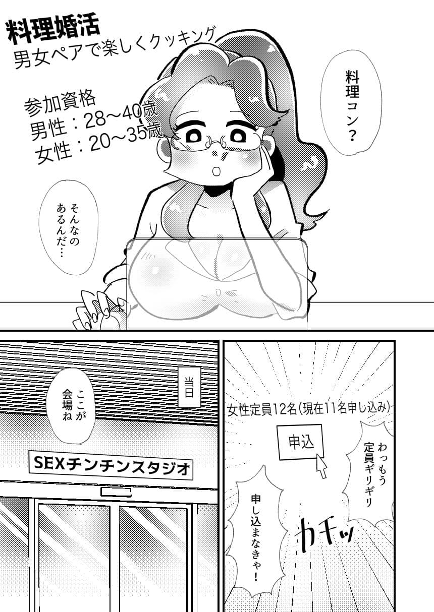 婚活OLこんかさん サンプル 2