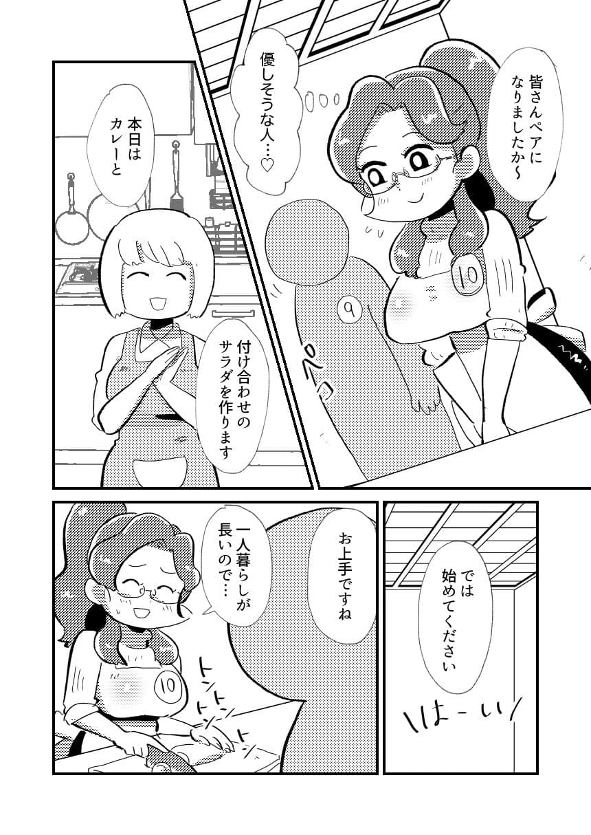 婚活OLこんかさん サンプル 3